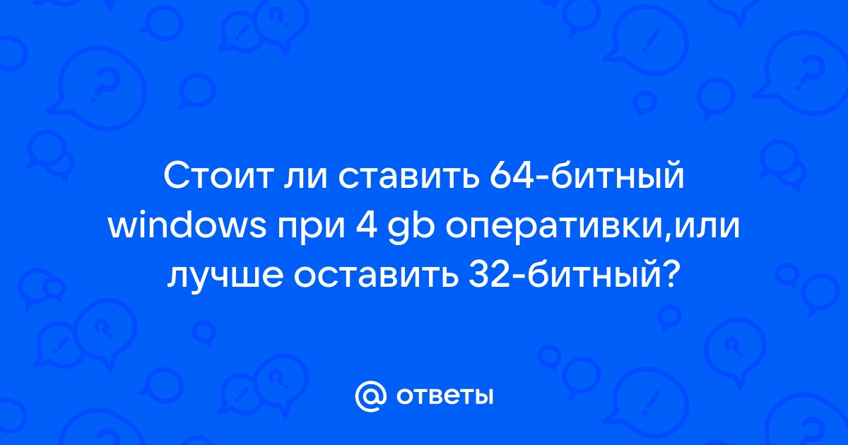 Почему касперский 32 бит