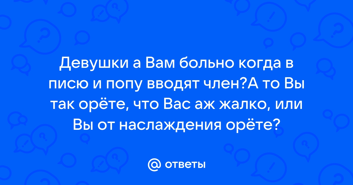 Анальный секс без боли – как получить удовольствие