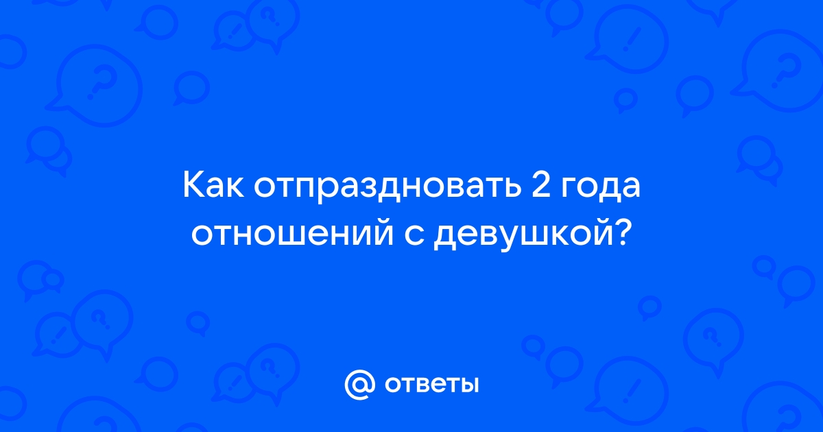 Годовщины свадеб и их названия | г. Шумерля Чувашской Республики