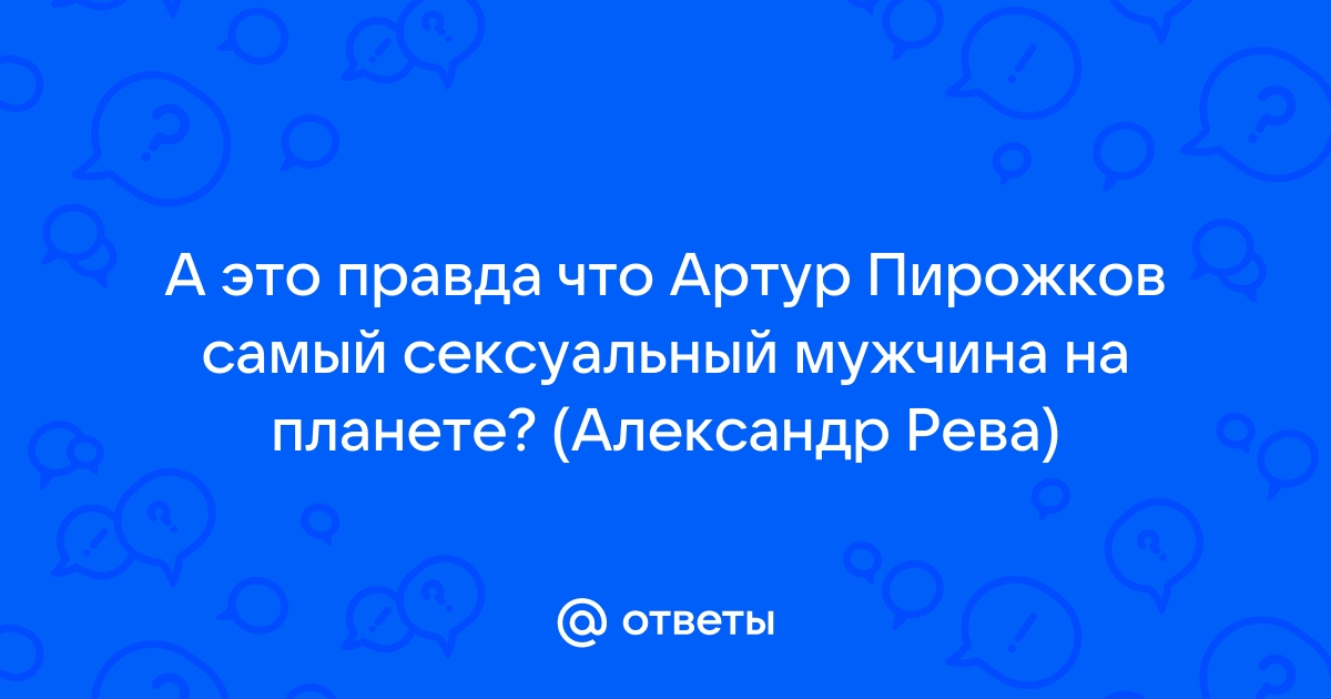 Александр Ревва — Массаж смотреть онлайн бесплатно в хорошем качестве HD