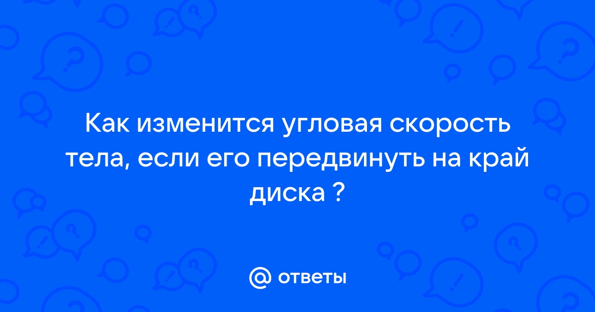 Край диска звезды планеты ответ слово из 4 букв