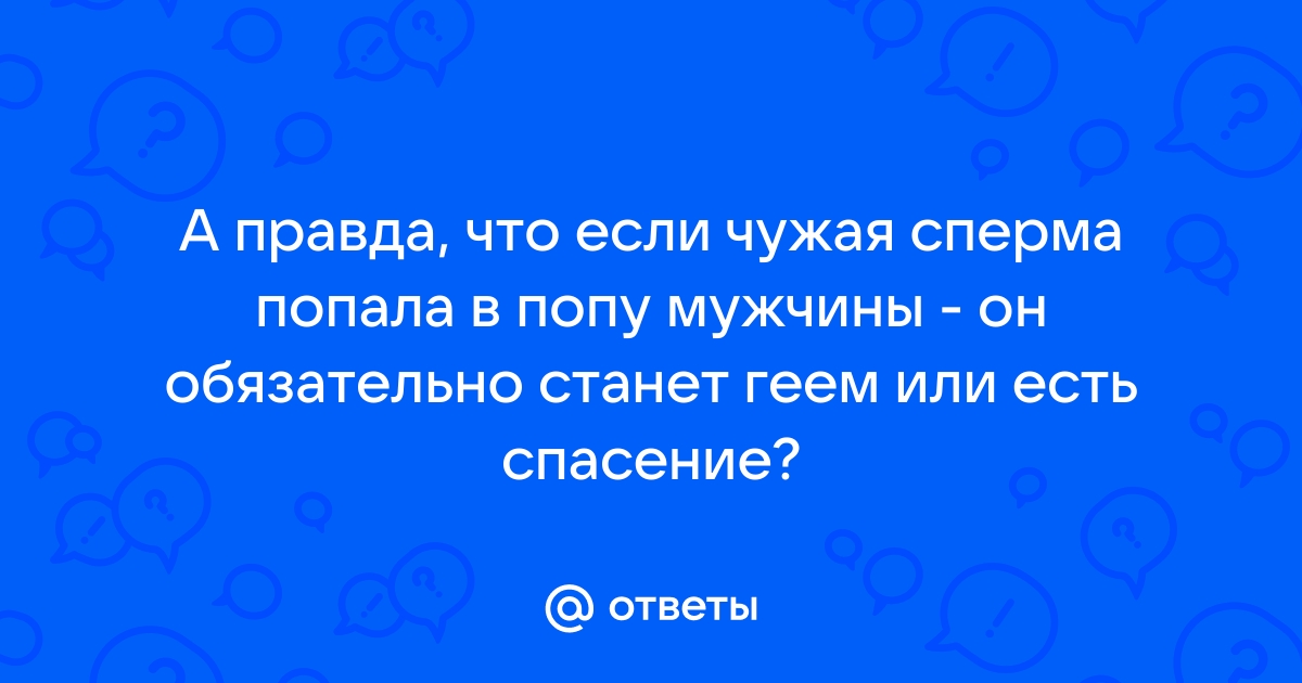 Сперматорея - симптомы, диагностика, лечение заболевания | Диамед