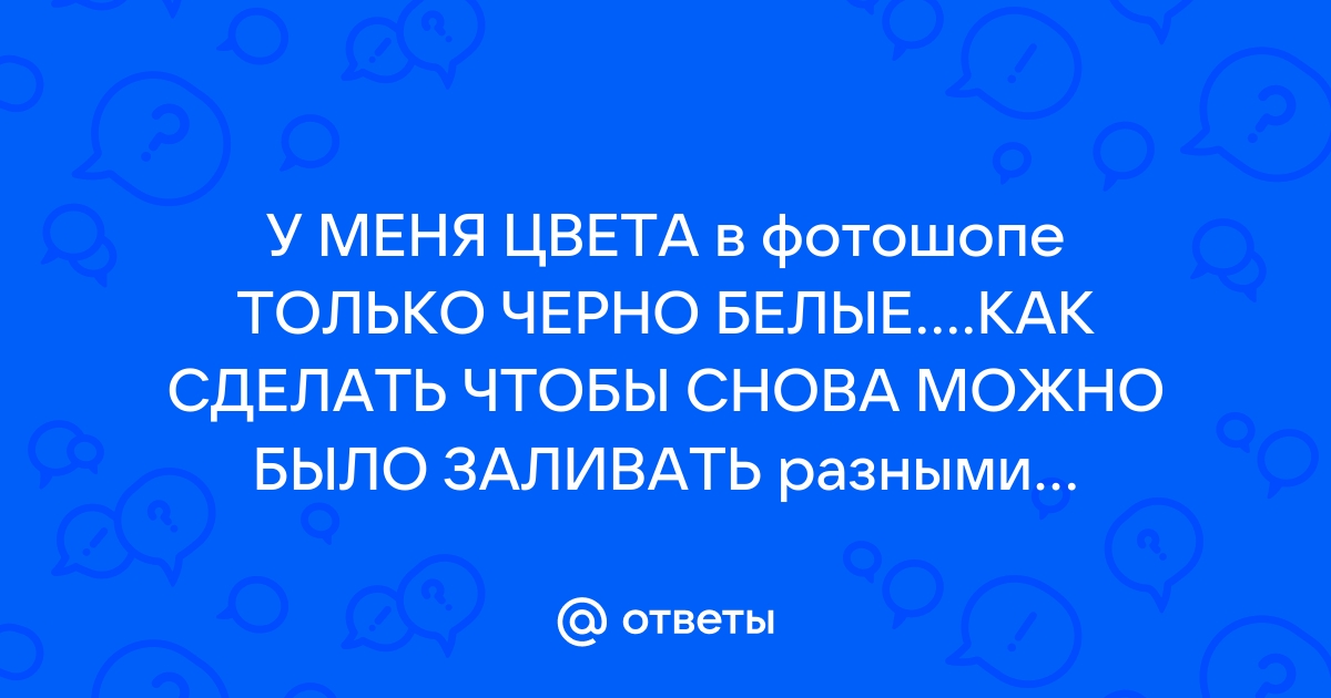 Как сделать чёрно-белые фотографии цветными: простые и продвинутые способы