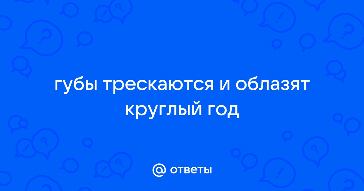 Заеды в уголках рта - причины появления, чем лечить