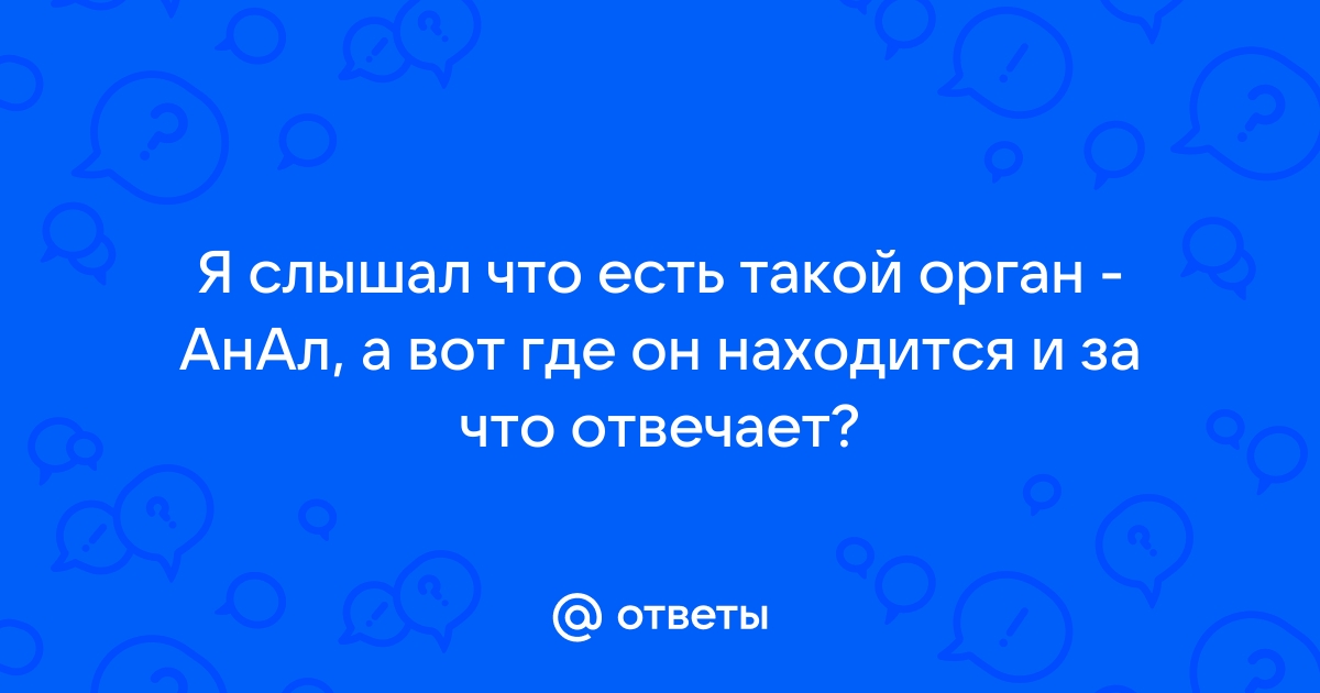 Анал порно. Анальный секс.