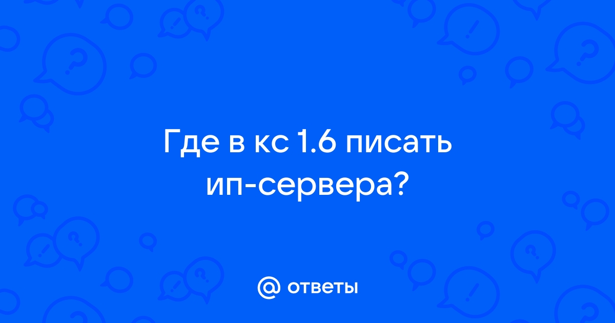 Айпи серверов в кс 1 6 тюрьма где бесплатная паутинка