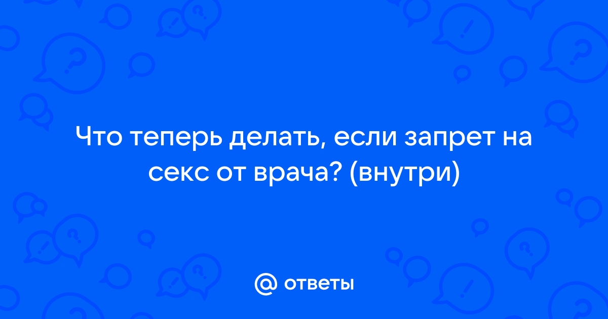 Игра в доктора » Эротические и ролевые секс игры в постели.