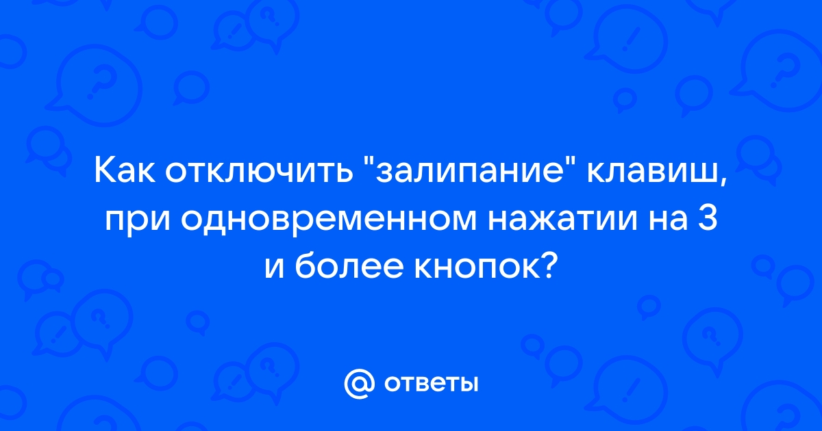 Как узнать сколько одновременных нажатий поддерживает клавиатура