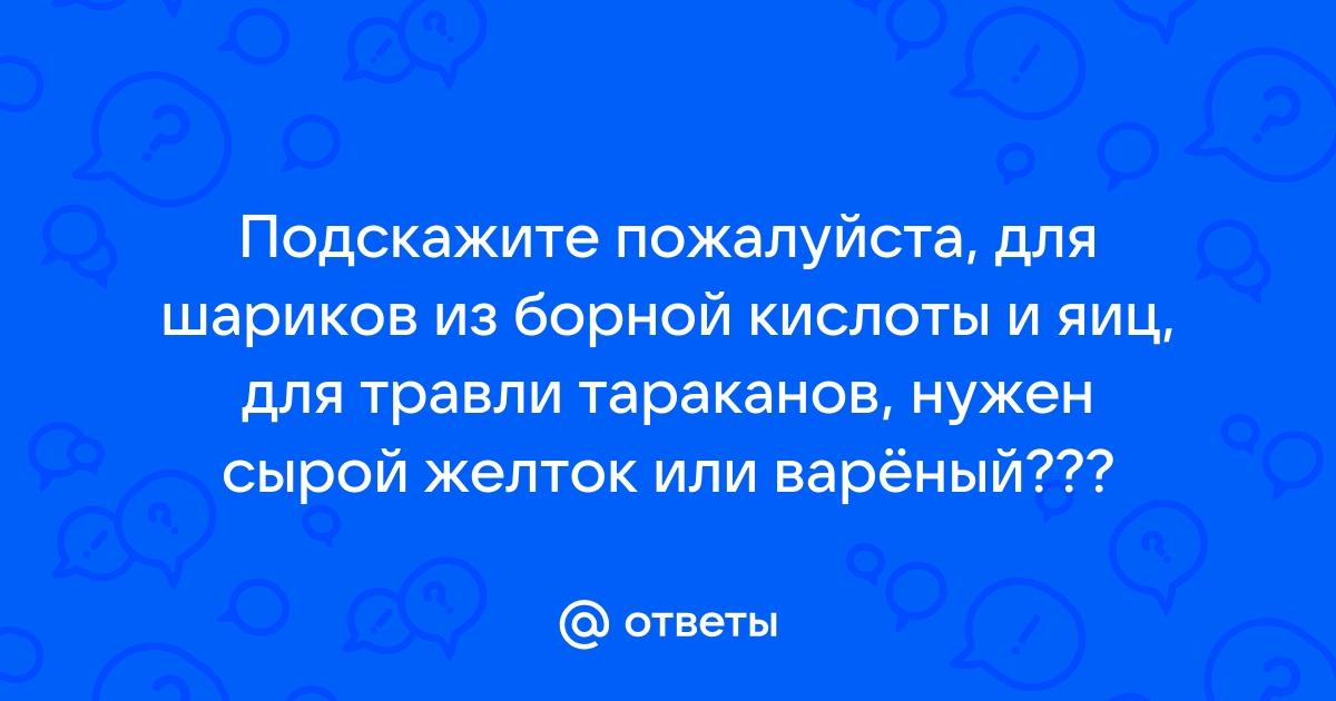 Как травить тараканов борной кислотой – 10 народных средств