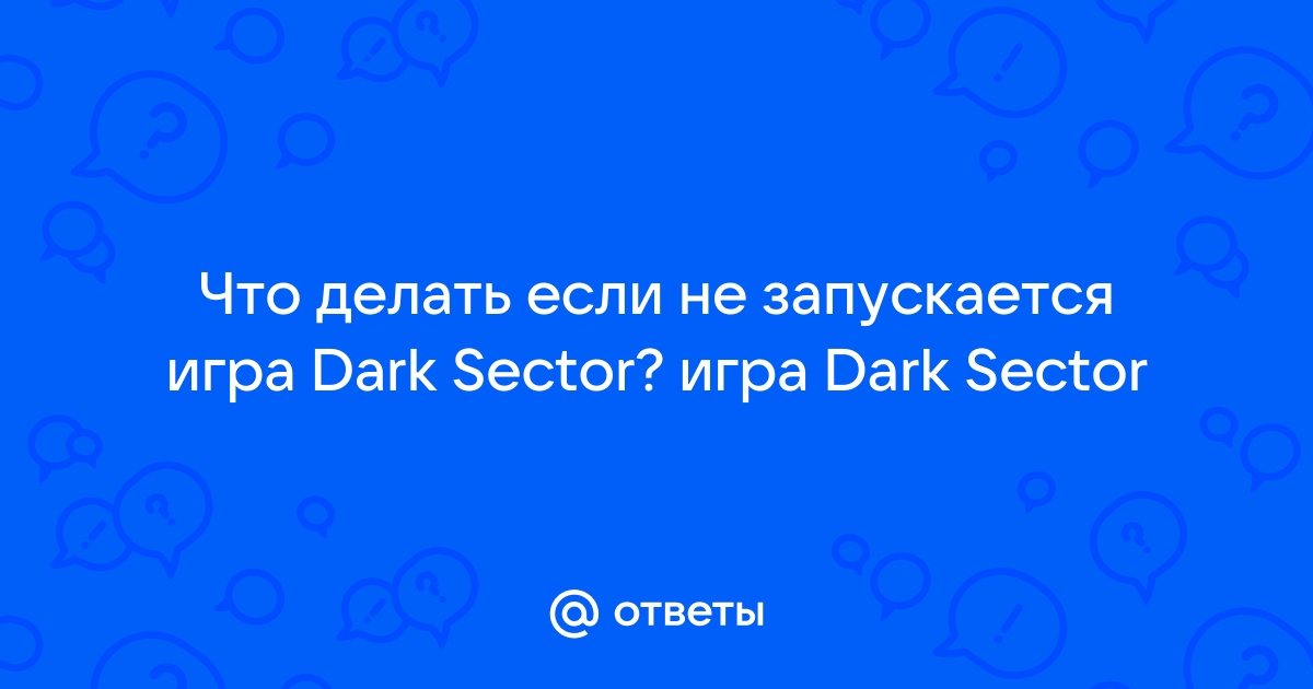 Проблема с запуском. :: Dark Sector General Discussions