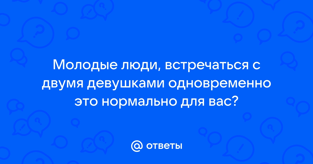 Везунчик целуется с двумя молодыми девушками одновременно