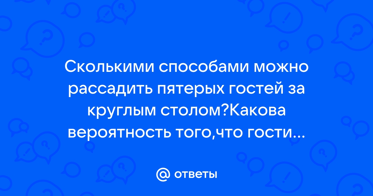 9 стульев 7 мальчиков и 2 девочки