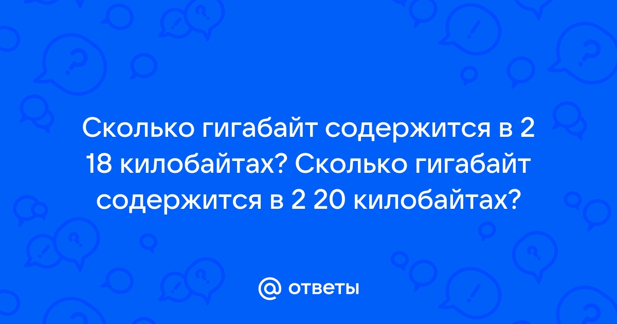 Определите объем видеопамяти в килобайтах если разрешающая способность экрана 1280 1024