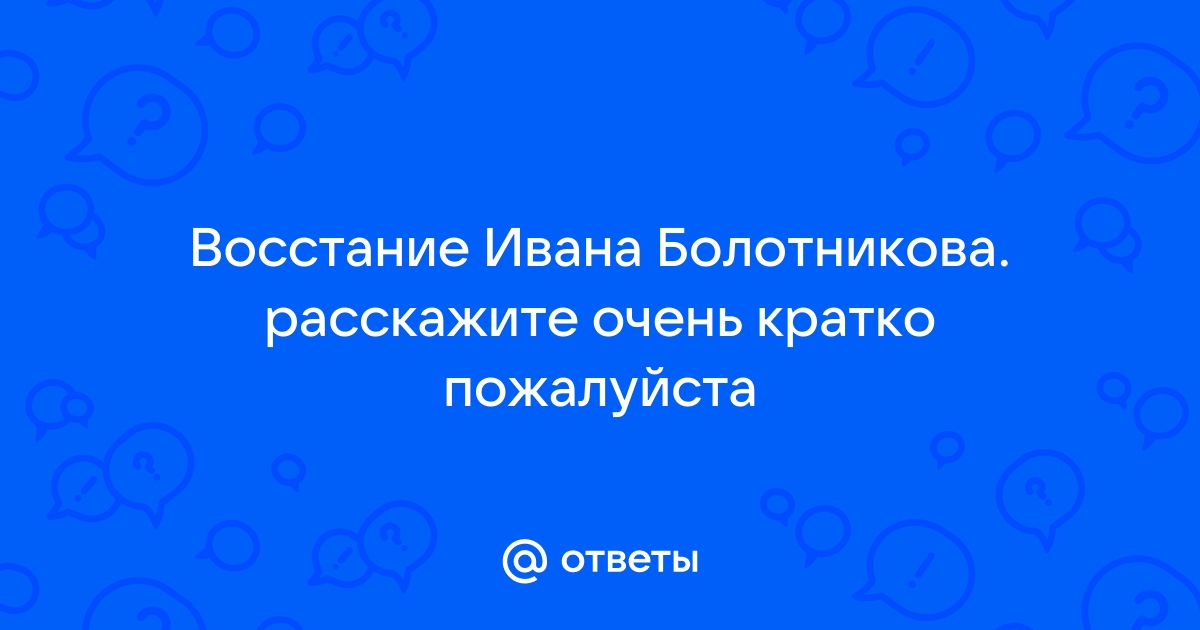 Иван работал усердно и перечеркивал написанное и вставлял новые слова и даже попытался нарисовать