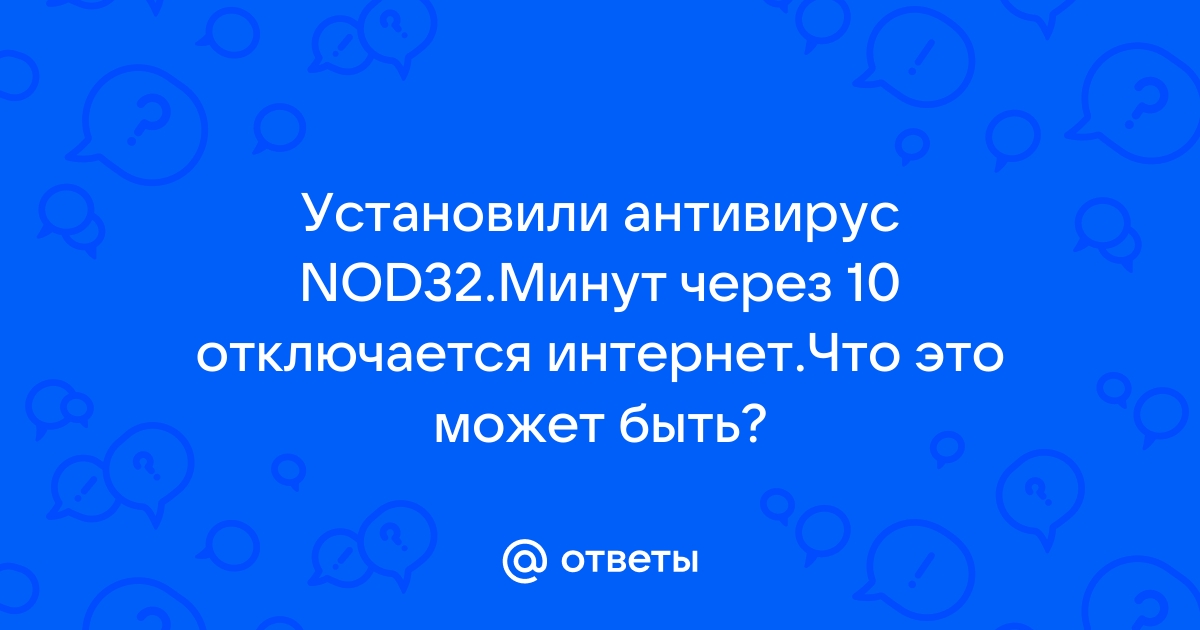 Что делать если антивирус постоянно показывает угрозу