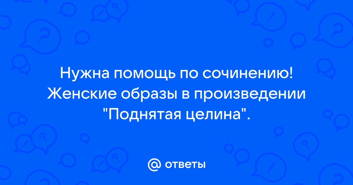 Сочинение по теме Материалы по роману 