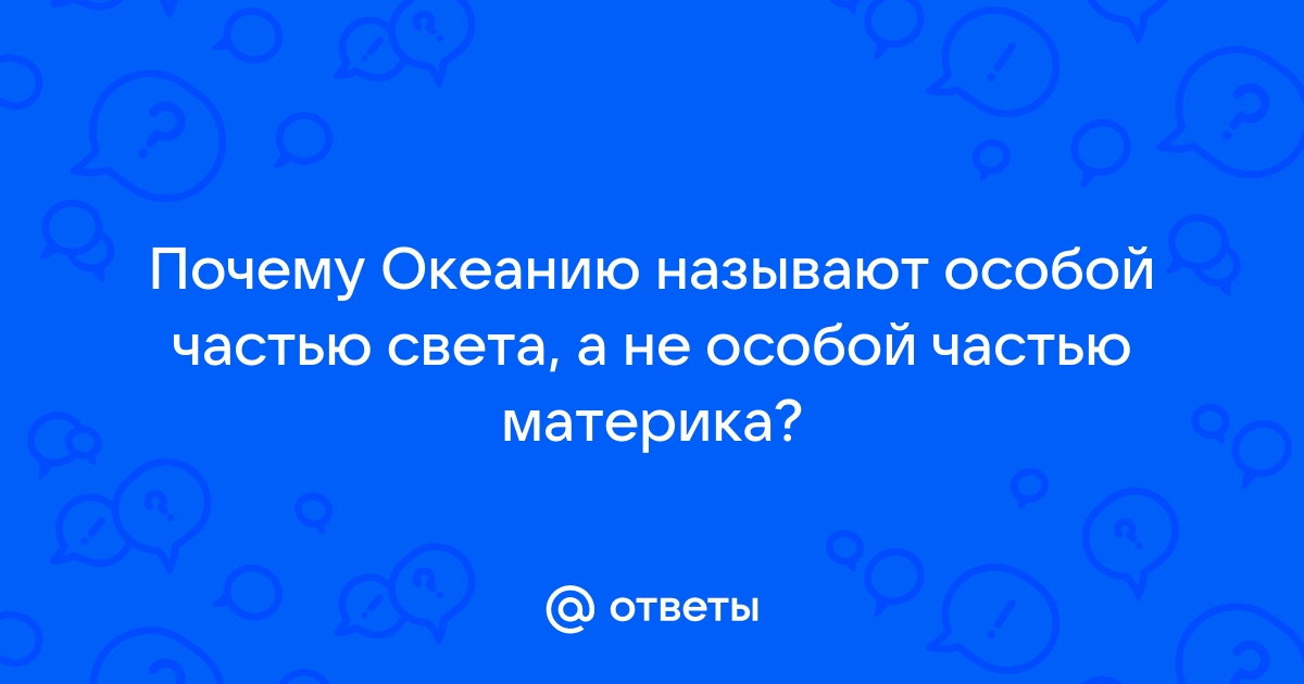 Народы Австралии и Океании: культура и традиции