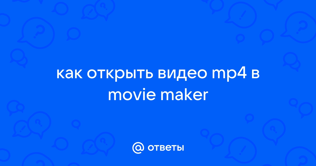 Как исправить Windows Movie Maker Нет звука