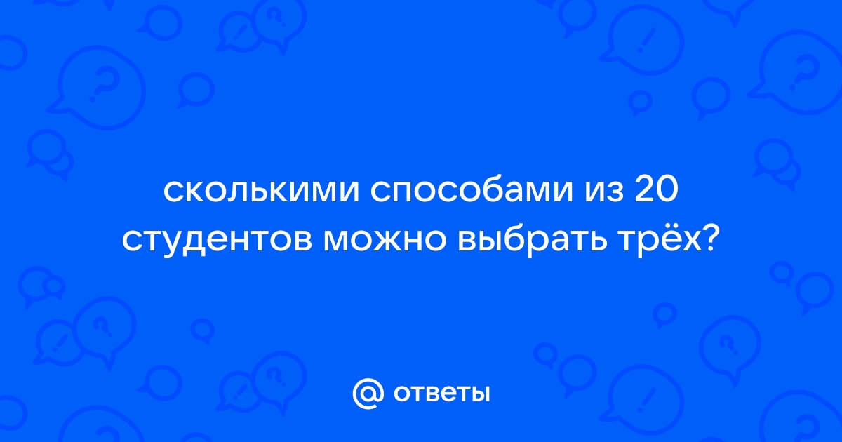 Сколькими способами можно поселить 7 студентов в три комнаты одноместную двухместную четырехместную