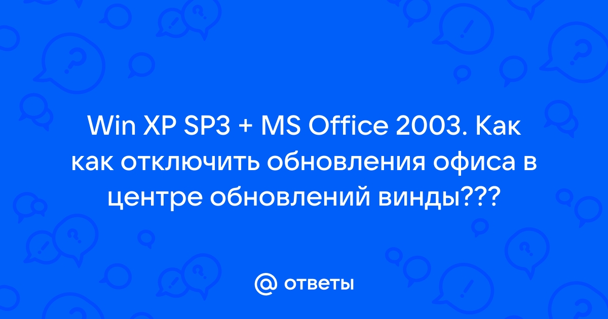 2003 офис не открывает 2007 файлы