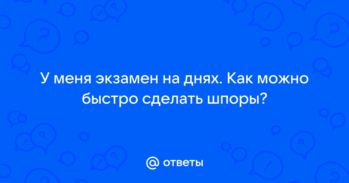 Как сделать шпаргалку из скотча