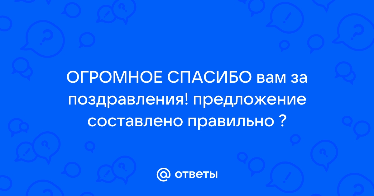 Спасибо всем огромное за поздравления