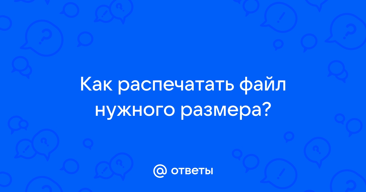 Можно ли распечатать на файле