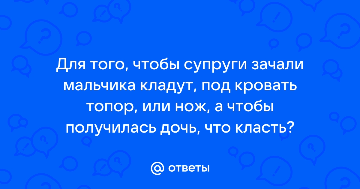 Для чего топор под кроватью