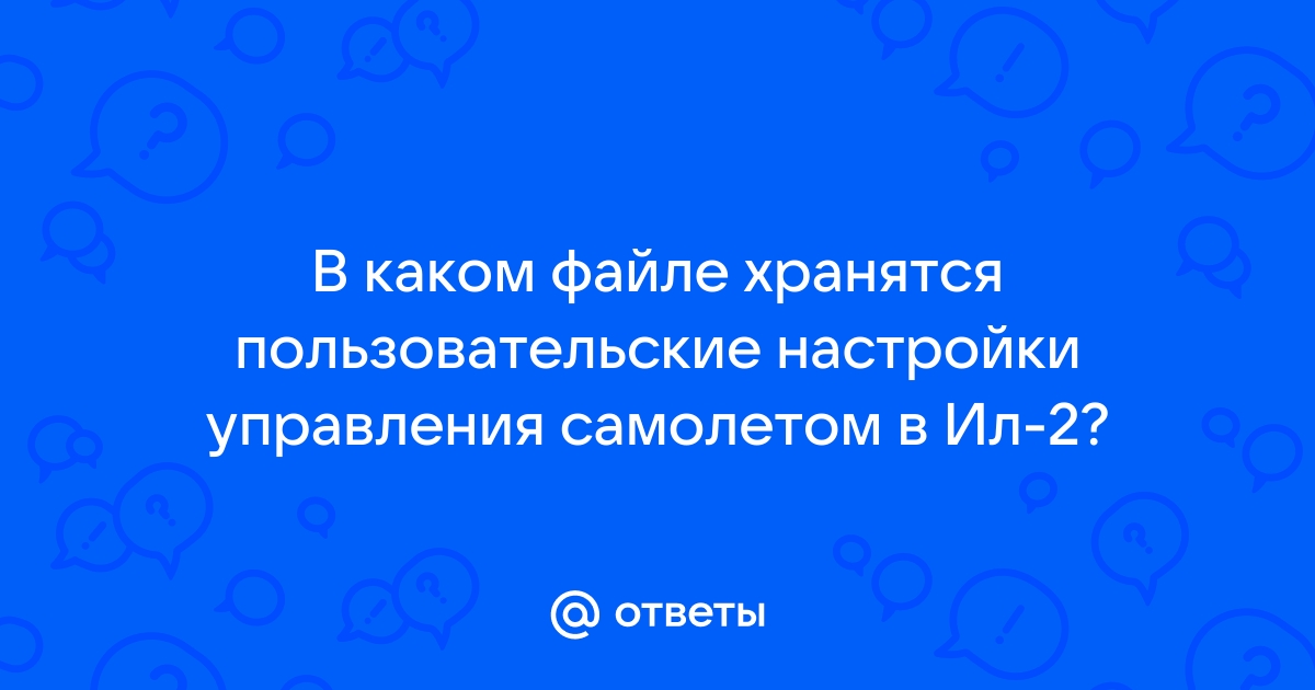 8 в каком файле хранятся настройки редактора emacs