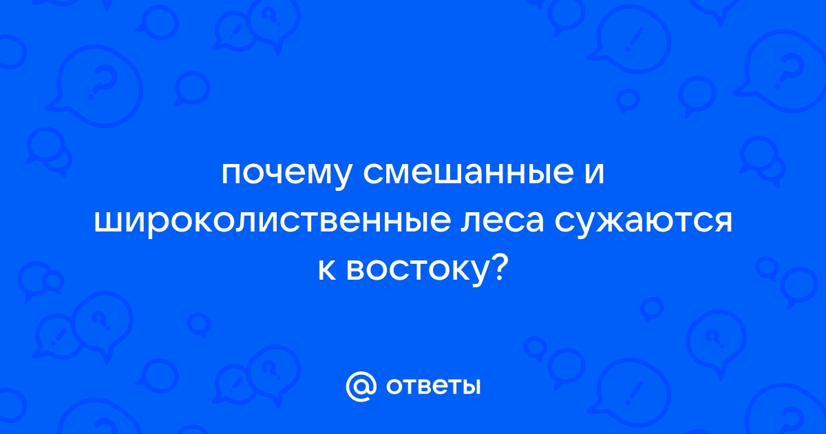 Всё восточнее Урала - дотла?