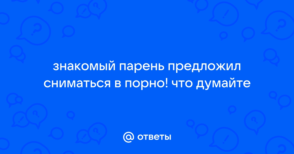 Ответы sharikivrn.ru: Где можно устроится на работу проститутом или актером порно?