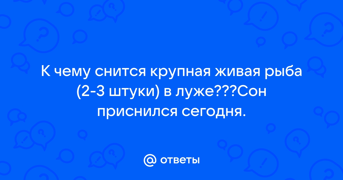 К чему снится 😴 Жаба во сне — по 90 сонникам! Если видишь во сне Жаба что значит?