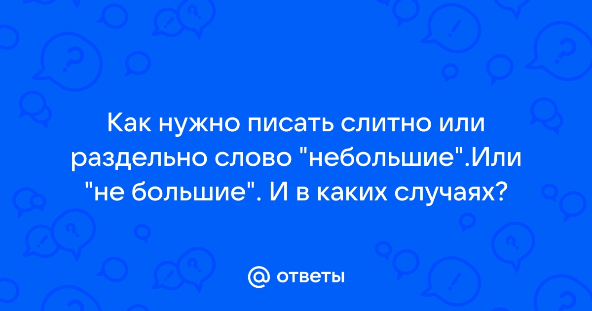 Не виновата как пишется слитно или раздельно