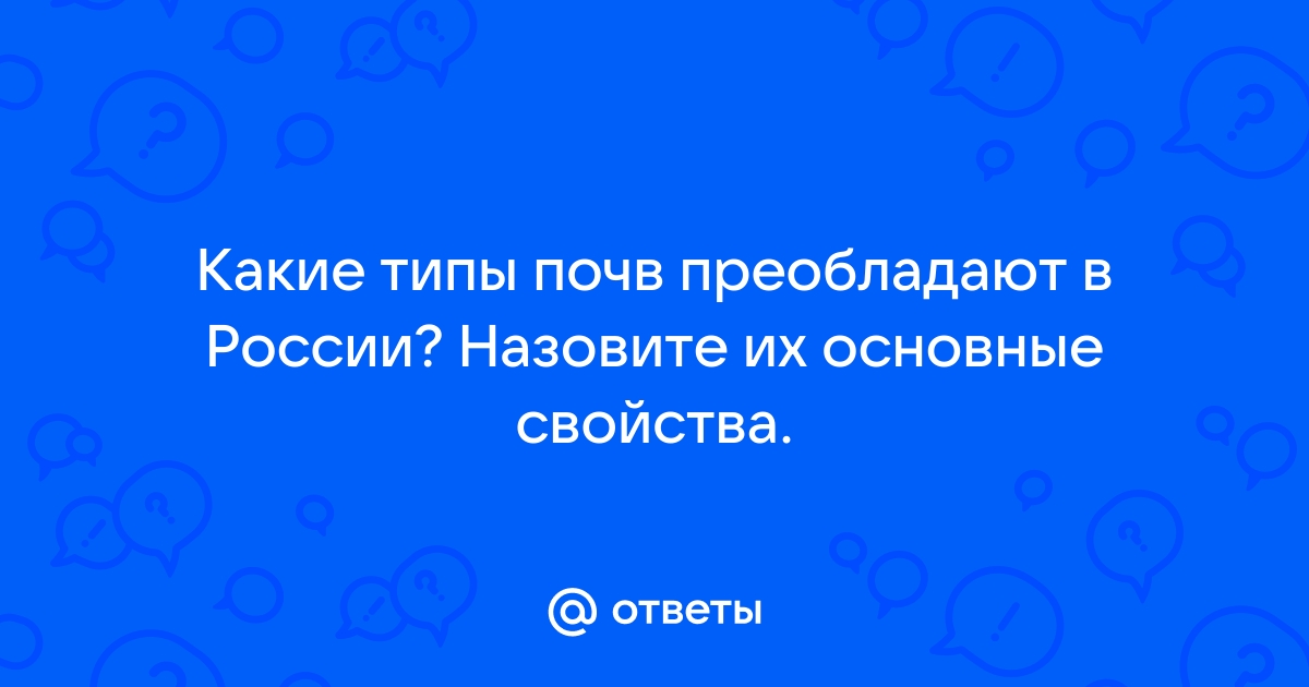 Типы почв Ростовской области: чернозём обыкновенный и его свойства - Россельхознадзор