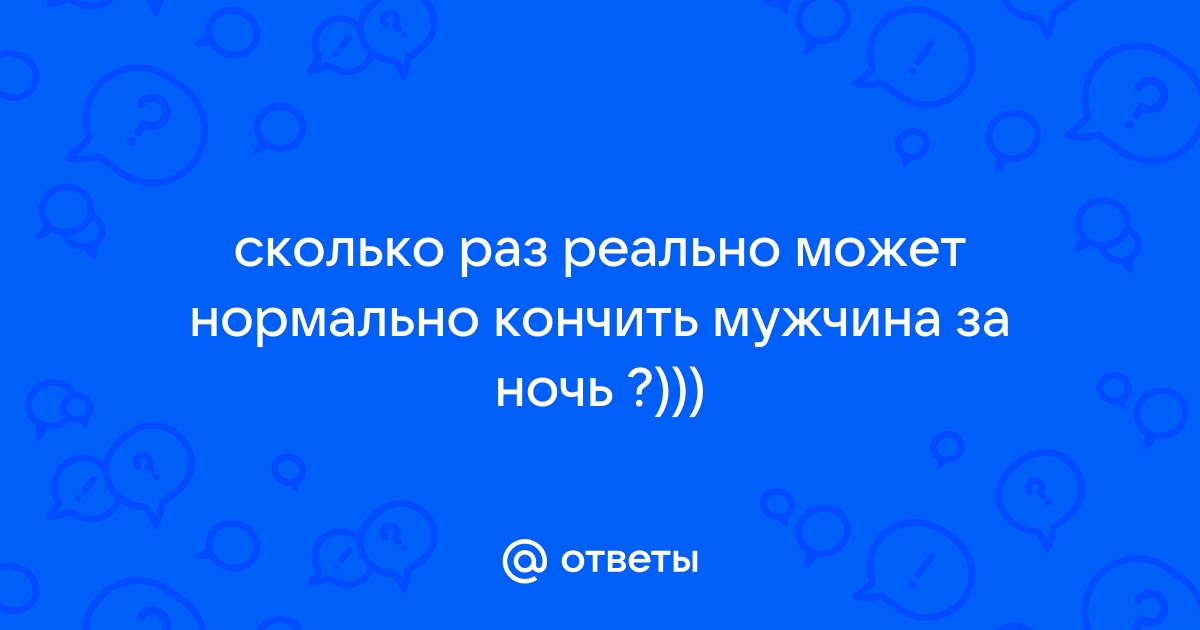 Почему парень быстро кончает, что делать?