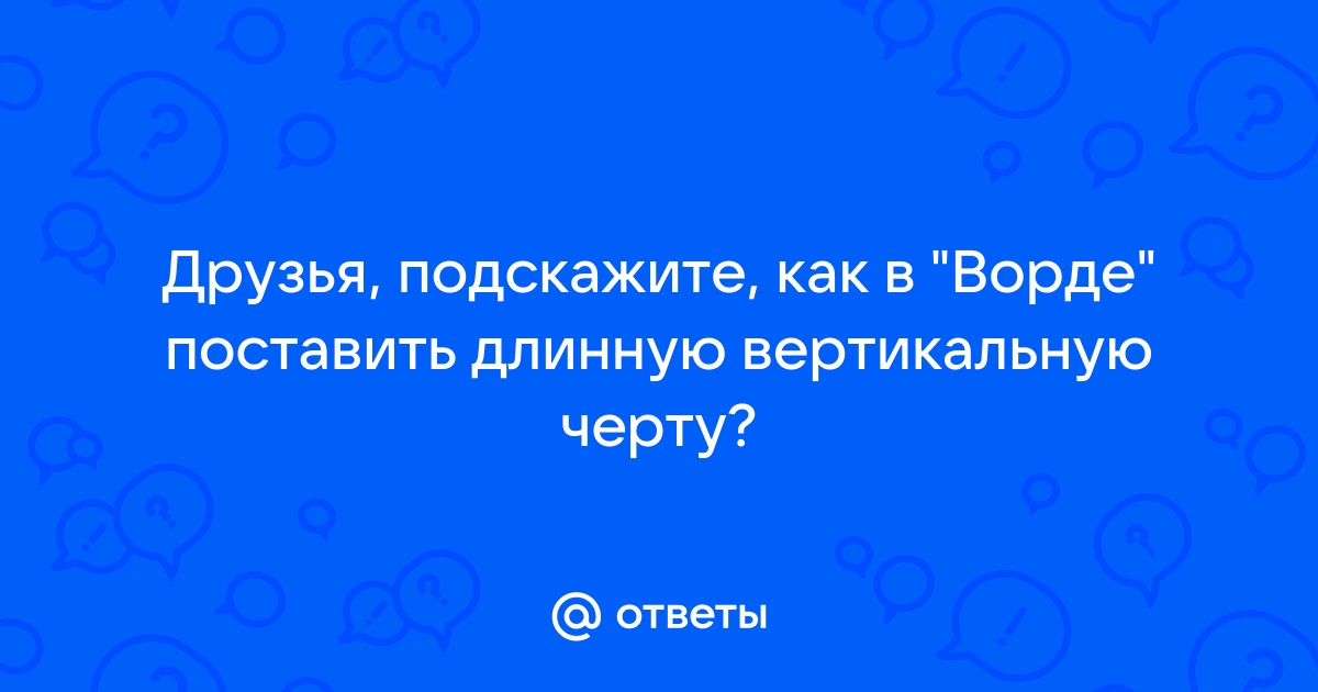 Посоветовать как другу