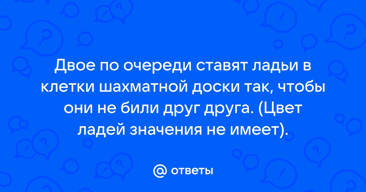 Двое по очереди ставят королей в клетки доски 9х9 так чтобы