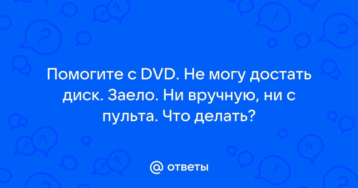 В моноблок провалился диск как достать