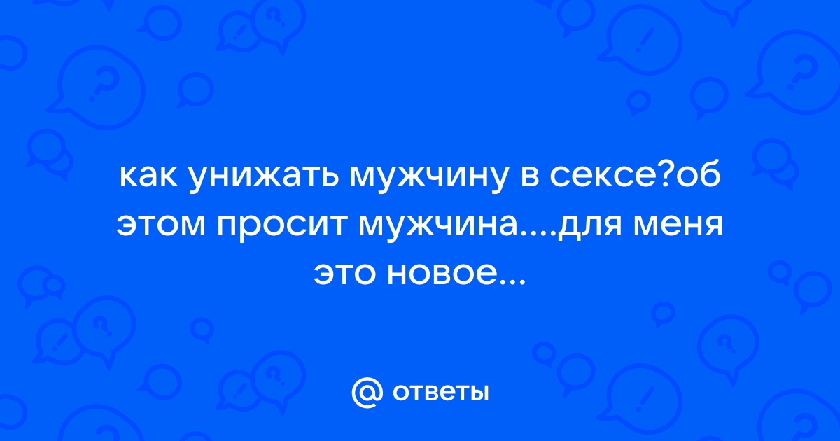 Война мужчин и женщин на унижение друг друга переместилась в интернет - Российская газета