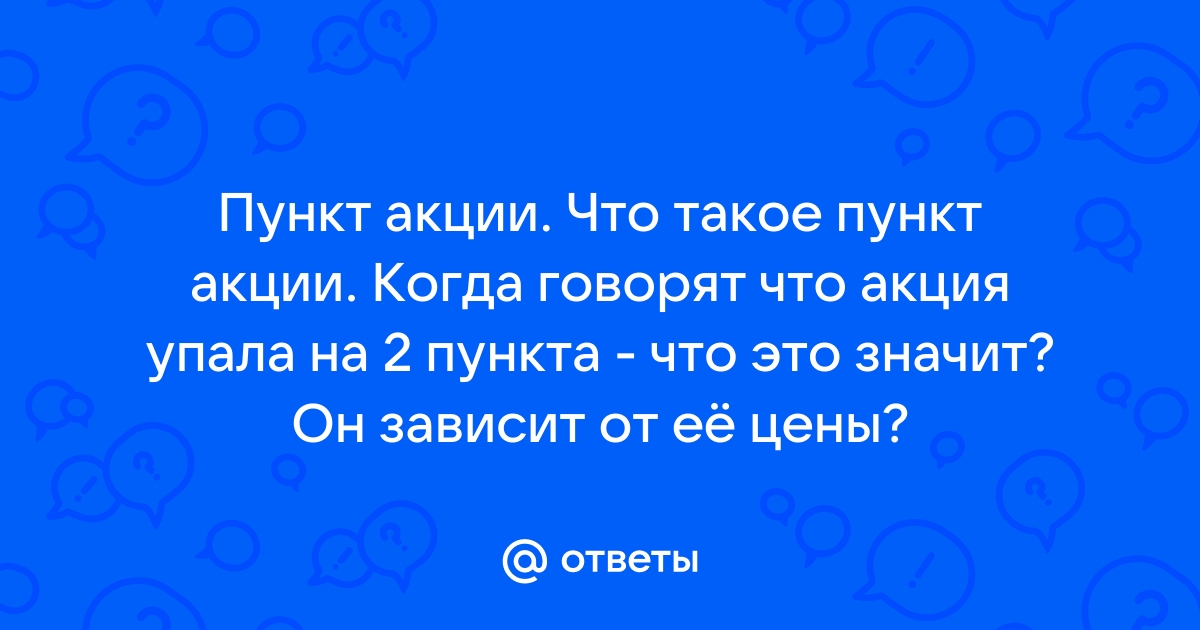 Пункта ответов