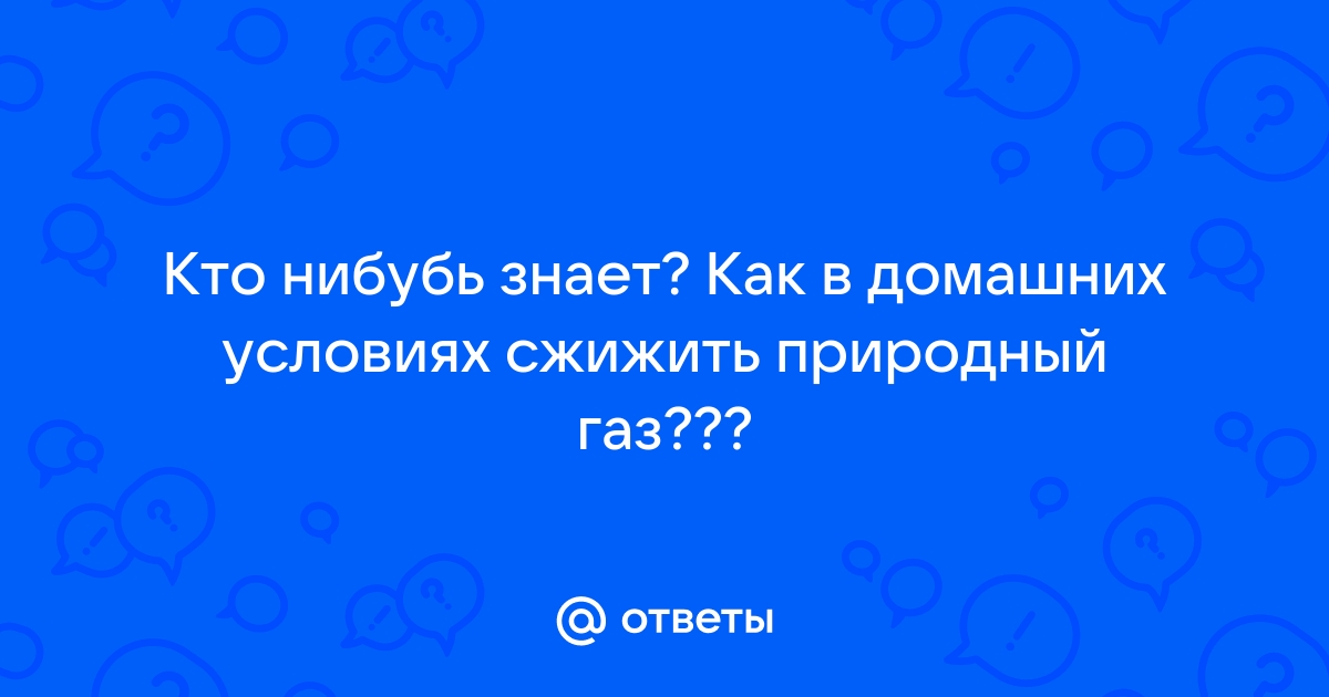 Как заправить автомобиль сжиженным пропан-бутаном: правила безопасности.