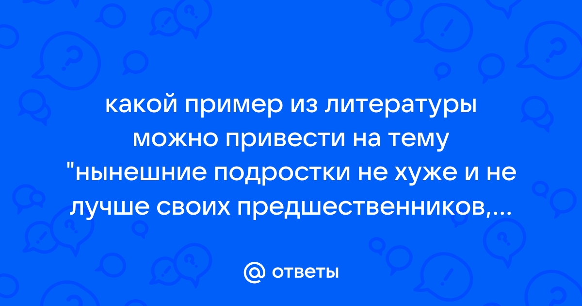 Прочитай текст почему же нынешние подростки так много времени проводят за компьютером возраст