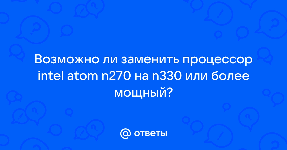 Atom n270 сколько оперативной памяти поддерживает