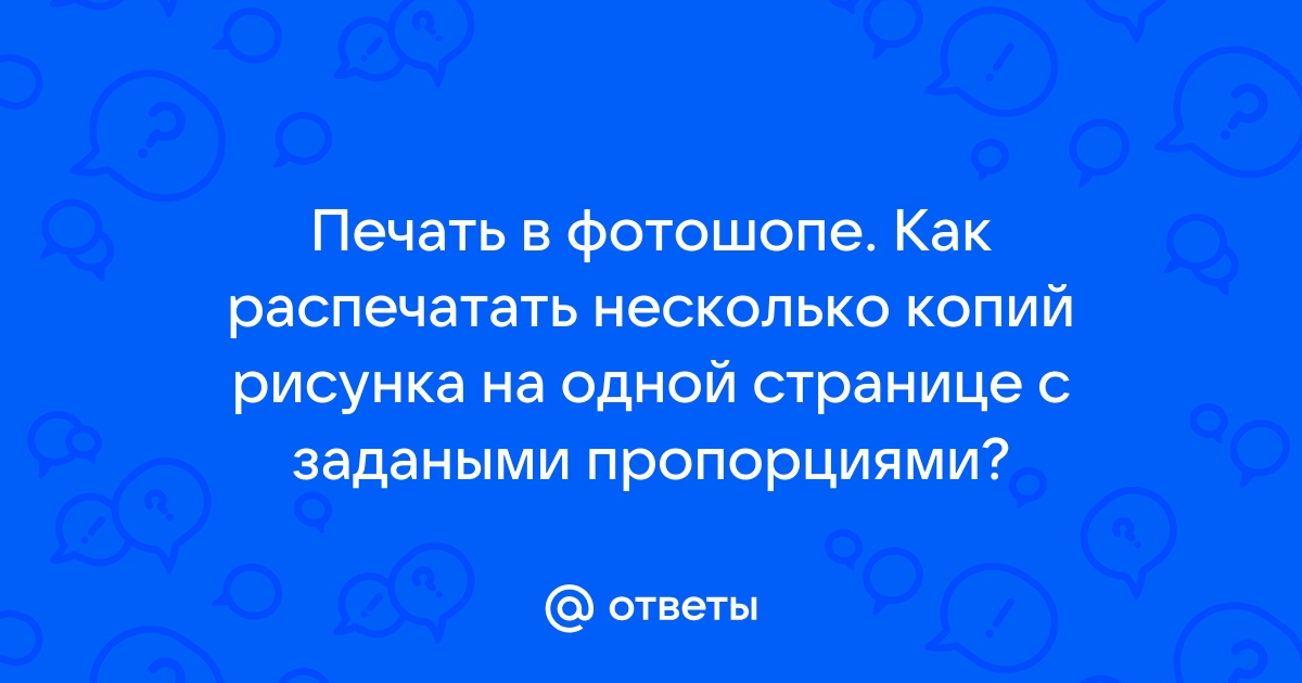 Как распечатать несколько копий на принтере