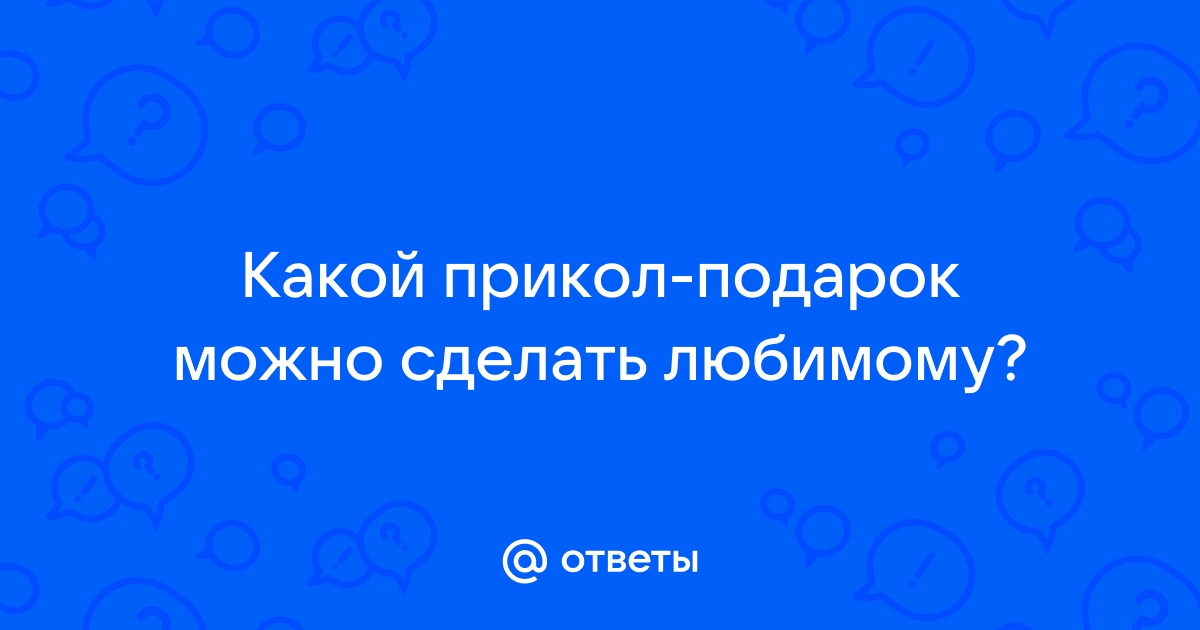 Розыгрыши на 1 апреля: Как подшутить над друзьями или родственниками