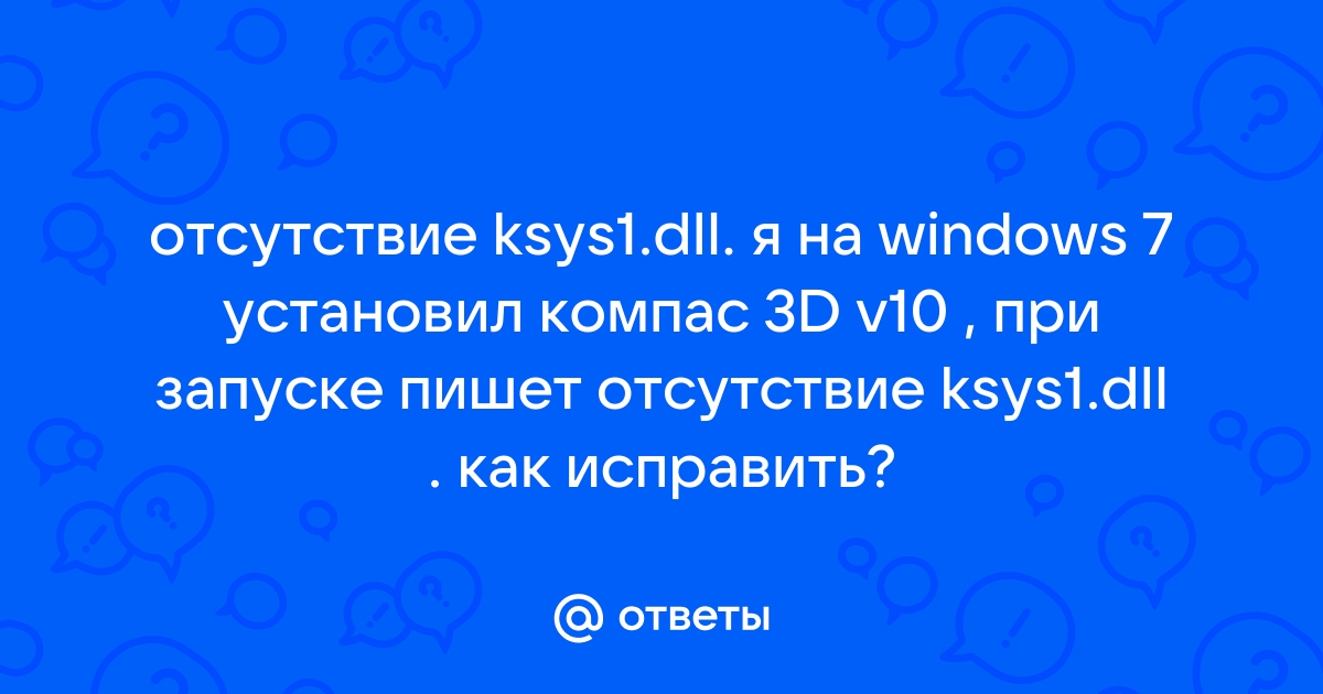 Что такое ksys1 dll