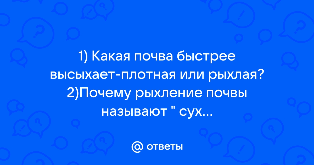 Как сделать почву рыхлой: добавки, улучшающие структуру и качество грунта