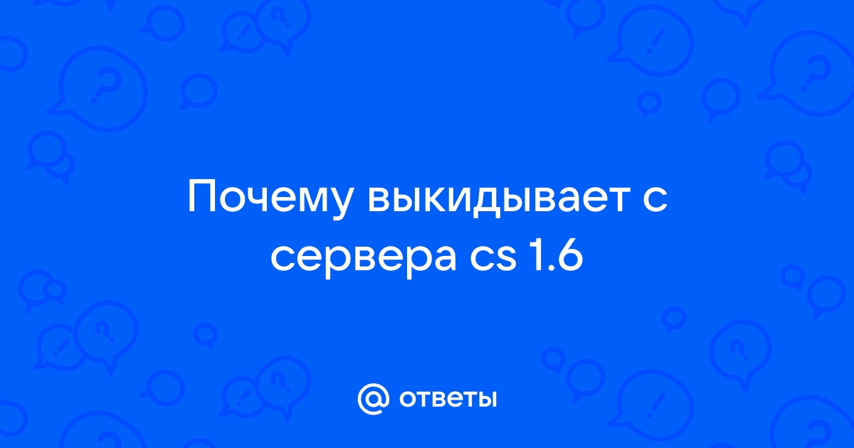 [ГАЙД] Полное описание всех настроек Server.cfg