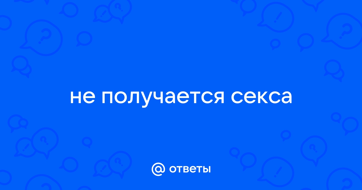 Почему не хочется секса и что делать, если пропало либидо?