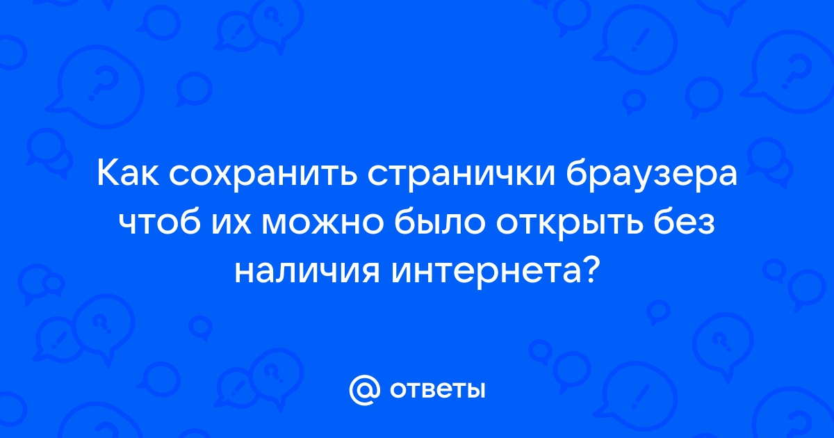 Браузер не дает войти в почту